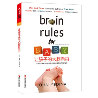 醉染图书让孩子的大脑自由9787213048722