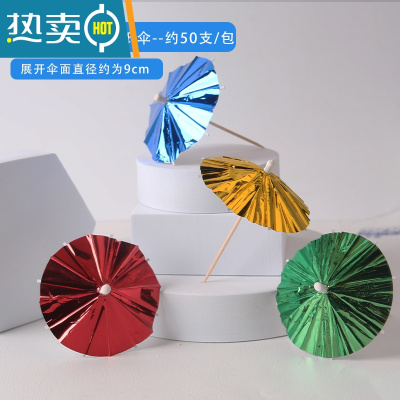 敬平创意艺术签小伞水果冷菜摆盘点心鸡尾酒装饰孔雀金鱼西瓜 铝箔 伞2包约100支牙签