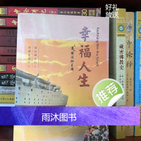 正版 幸福人生 结缘本