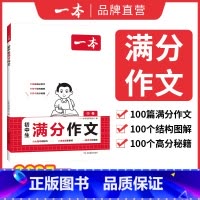 初中生满分作文 全国通用 [正版]2025初中考满分作文100篇赠初中作文分类素材大全高分范文精选初一初二初三作文速用模