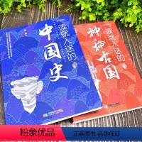 中国史+神秘古国 [正版]一读就入迷的中国史+神秘古国全套写给孩子看的趣读上瘾历史 一本书简读看懂历史近代史通史类书籍古