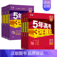 [山东专用❤️2025B版] 历史 [正版]2025版5年高考3年模拟A版高考语文数学英语物理化学生物历史政治地理新高考