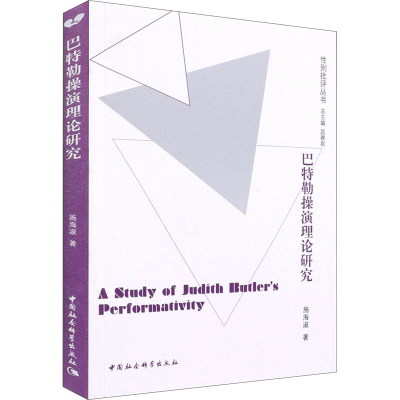 醉染图书巴特勒操演理论研究9787520354226