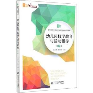 正版新书]幼儿园数学教育与活动指导.第二版史月杰刘娇娇/978730