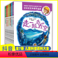 [正版]好奇宝宝和博学爸爸全7册 儿童科普书籍百科大全天文地理物理化学人体关于宇宙太空地球的科普类书籍父亲6-12岁小