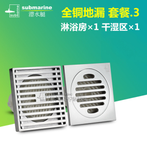 潜水艇地漏全铜防臭式地漏套装地漏芯防堵地漏滤网洗衣地漏50地漏盖卫生间地漏套装