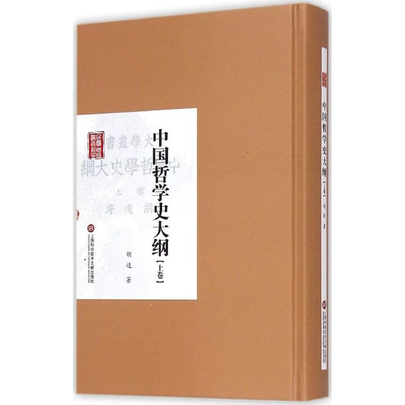 [M]中国哲学史大纲-9787543965584