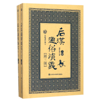 音像后汉通俗演义(上下)/历朝通俗演义蔡东藩