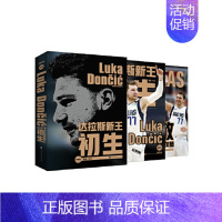 [正版]达拉斯新王 初生 东契奇自传 管超著 NBA体育人物传记 北京时代华文书局 书籍凤凰书店
