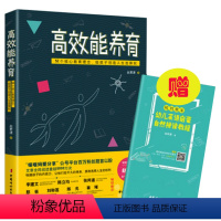 [正版] 高效能养育 暖暖妈爱分享赵君潇家教书籍 早教书儿童家庭教育心理学 正面管教好妈妈胜过好老师如何说孩子才会听教