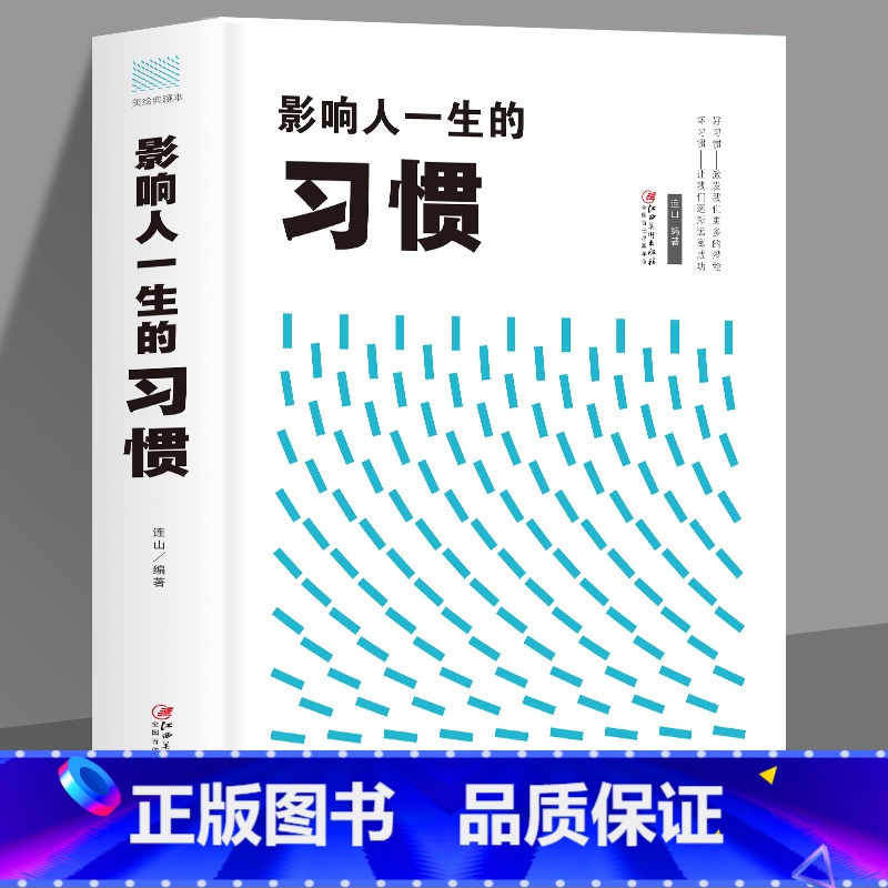 [正版]元 影响人一生的习惯 哲学与人生的智慧成功励志书籍 掌控微习惯情绪时间管理正能量书籍 自我修养成功励志正能量