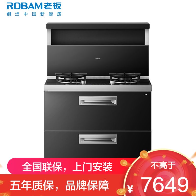 老板(Robam)黑武士9JX22A高性能集成灶 集成消毒柜一体式 28风量免拆洗油烟机 定时燃气灶 国家补贴天然气左排