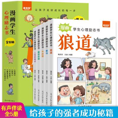 正版新书]漫画学生心理励志书(全5册)梅芬芬,王超 著97875194