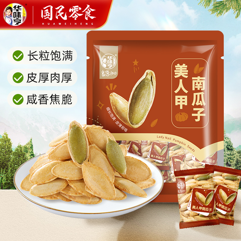 华味亨400g美人甲南瓜子