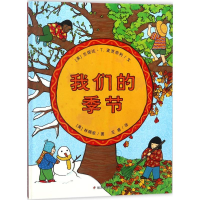 [M]我们的季节-9787533294878