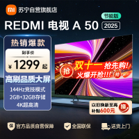 小米电视50英寸REDMI智能电视A50 2025节能版二级能效 144Hz高刷32GB大存储L50RB-RAE
