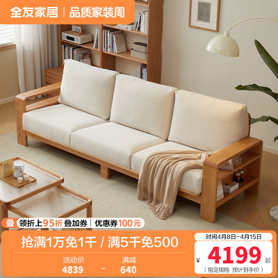 全友家居北欧原木风沙发客厅家具直排红橡木实木布艺沙发