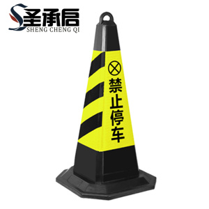 圣承启 反光锥 8斤个