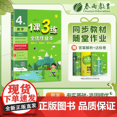 1课3练 四年级上册 小学数学 北师大版 2023年秋季新版教材同步单元提优归类复习全优作业本知识易错题梳理