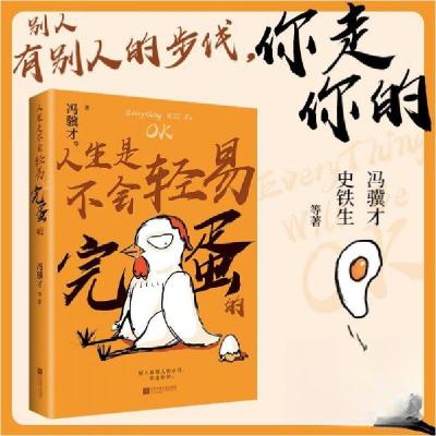正版新书]人生是不会轻易完蛋的冯骥才9787559428295