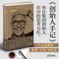 正版新书]创始人手记季琦 著 著9787556119745