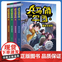 兵马俑军团 全套4册注音版 儿童历史冒险小说读物激发孩子成长勇气小学生二三四五年级儿童文学课外阅读书籍历史探险正版