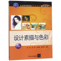 正版新书](教材)设计素描与色彩李星,刘博,刘宝成,姬芳芳