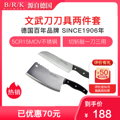 BRK Germany德国文武刀具2件套5CR15MOV不锈钢全套厨房刀具 前切后斩背敲一刀三用 切菜刀斩骨刀蔬果三德刀