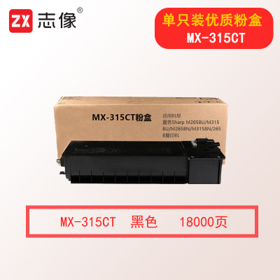 志像MX-315CT 18000页 粉盒适用夏普Sharp M2658U/M3158U/M2658N/M3158N/2658复印机