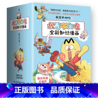 [正版] 我是不白吃漫画全套7册 话山海经1+2+3这就是大中华美食 美食十万个为什么中国不白痴话山海经123 小学生