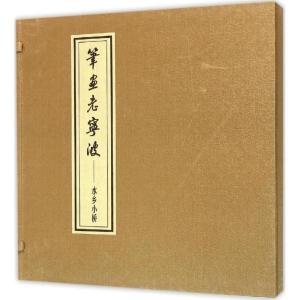 正版新书]笔画老宁波(水乡小桥)罗枫9787507748161