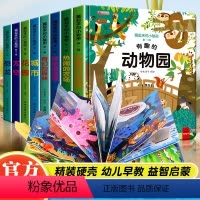 学前早教立体翻翻书--全8册 [正版]学前早教 立体书儿童3d立体书绘本 情景认知翻翻书一岁半两岁三岁宝宝书本早教撕不烂