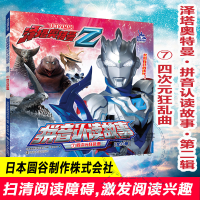 正版新书]四次元狂乱曲日本圆谷制作株式会社9787305248665
