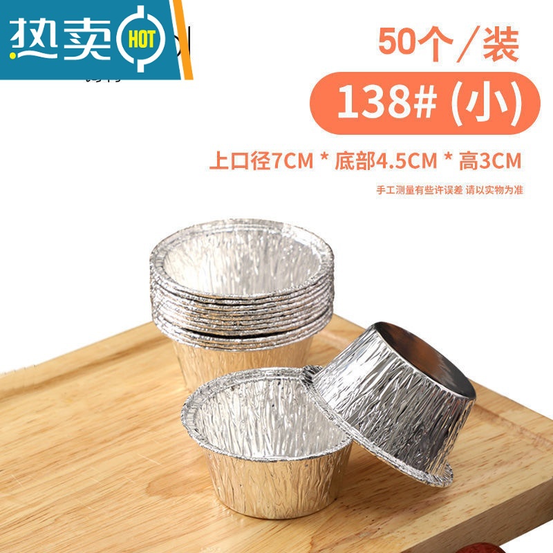 敬平生蚝托锡纸杯蒸锅用发糕碗蛋糕模具蛋挞杯锡纸材质 138小口径7CM、50个装
