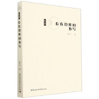 正版新书]存在敞开的书写唐代兴9787522712222