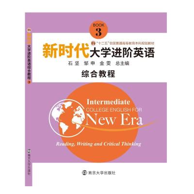 正版新书]新时代进阶英语综合教程3石坚,邹申,金雯97873052214