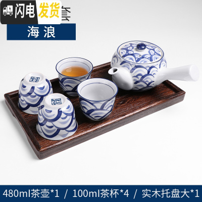 三维工匠茶具手绘日式花茶具套装家用过滤网复古陶瓷急须煮茶壶侧把壶茶壶 6件套急须配实木托盘海浪