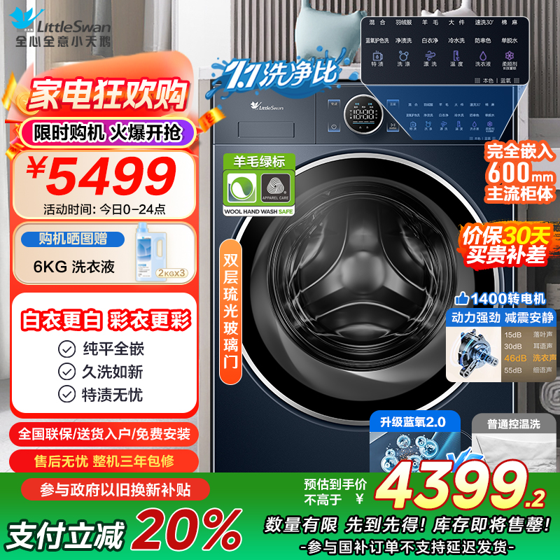 小天鹅(LittleSwan)滚筒洗衣机全自动家用 纯平全嵌[小蓝鲸2.0 TG100V89PRO]家电补贴 国补 超薄