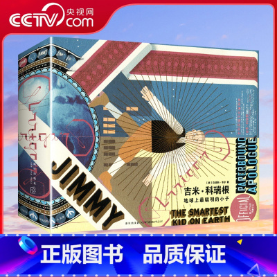 [正版]央视网吉米科瑞根 地球上聪明的小子 百大好书 美国文学 成人绘本成长励志系列 人生父与子漫画书籍图像小说 读库