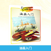 [M]油画入门-9787508347394