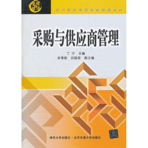 醉染图书采购与供应商管理9787512111516