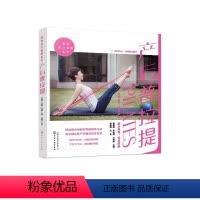 [正版]产后普拉提/健身活力唤醒系列-