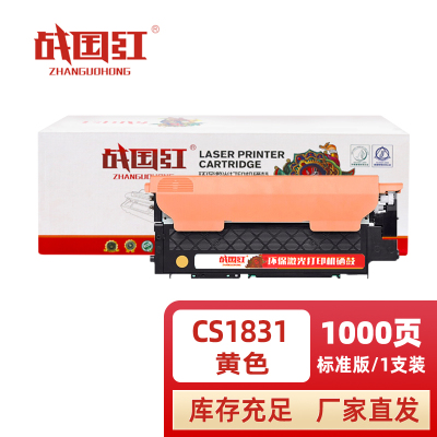 战国红硒鼓CS1831联想LT1821黄 支