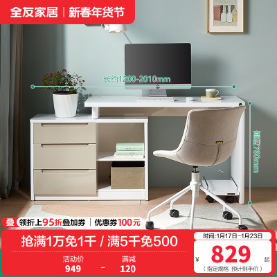 全友家居 书房家具白色可伸缩书桌 卧室电脑桌台式写字台 简约现代人造板