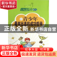 正版 规划悦读42天:让青少年最有出息的成功哲学 郭茂荣主编 西南