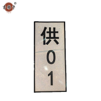 吉雅乎 热转印杆号牌 540mm*150mm /张