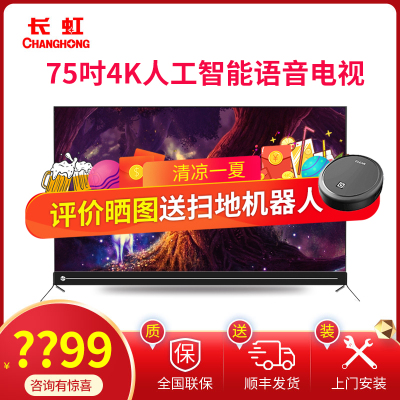 长虹（CHANGHONG)75Q5K4K超高清大屏HDR人工智能语音超薄窄边CHiQ启客客厅电视