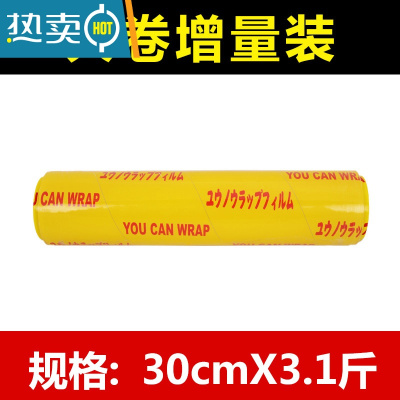 敬平大卷商用保鲜膜整箱冰箱水果家用美容院缠绕膜经济装 [一卷加量装]30CM宽约(1550克) 1