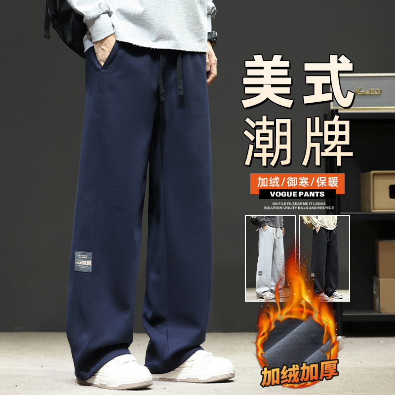 新款秋冬加绒男士休闲裤针织宽松直同百搭美式舒适保暖拖地裤