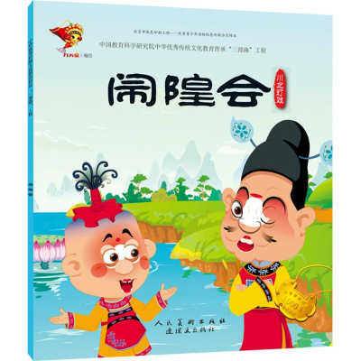 [M]闹隍会-9787505634886